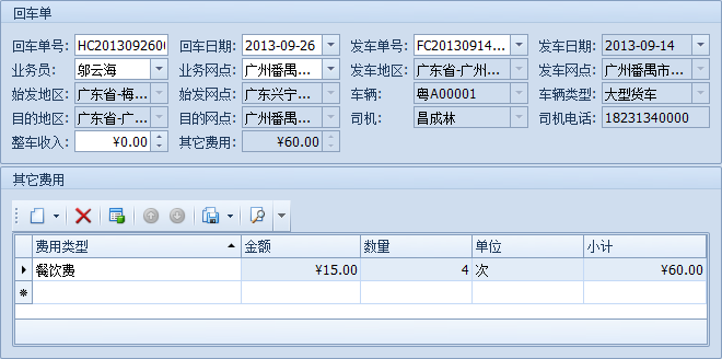 物流运输管理软件回车单管理，蓝格物流运输管理软件
