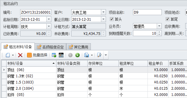 塔吊租赁管理软件合同管理，蓝格塔吊租赁管理软件