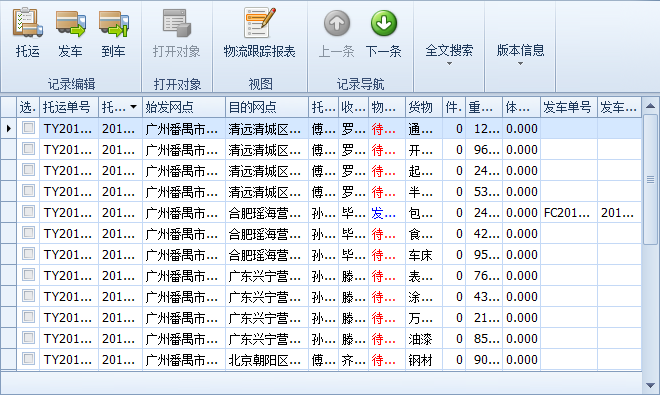 物流管理系统物流状态，蓝格物流管理系统