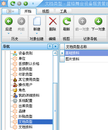 蓝格舞台租赁软件应用-文档类型管理