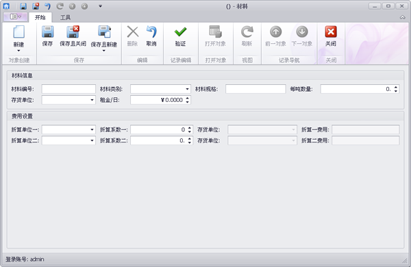 蓝格建材租赁软件-基础资料-新建材料介绍