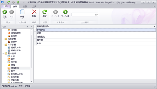 蓝格建材租赁软件-基础资料-材料类别介绍