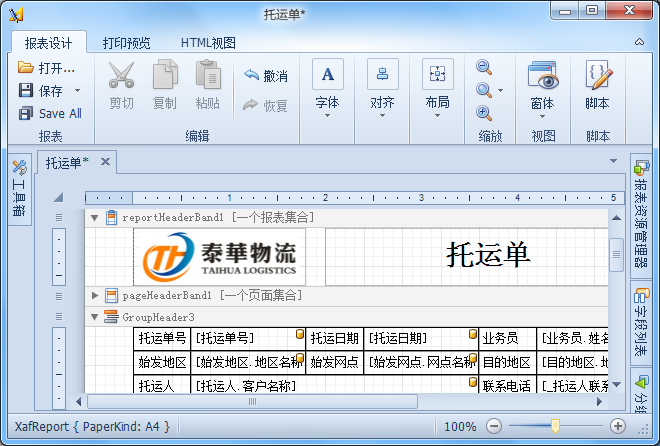 快递单打印软件设置,蓝格快递单打印软件