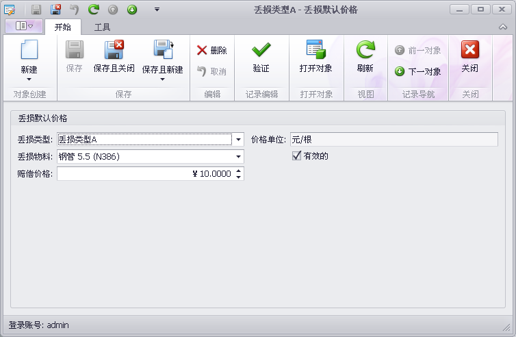 蓝格建材租赁软件丢损默认价格管理