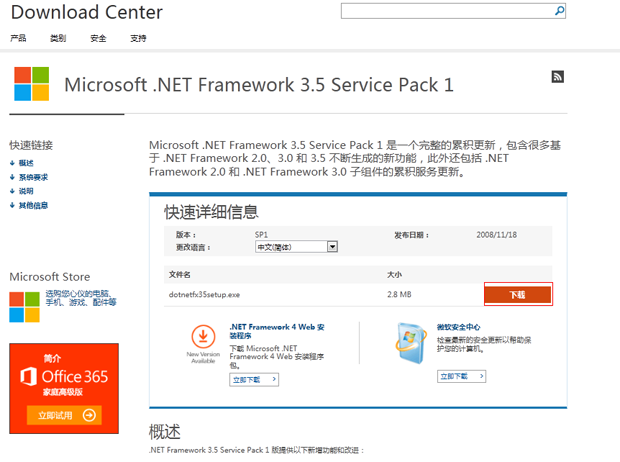 蓝格舞台租赁管理软件.Net3.5的下载界面