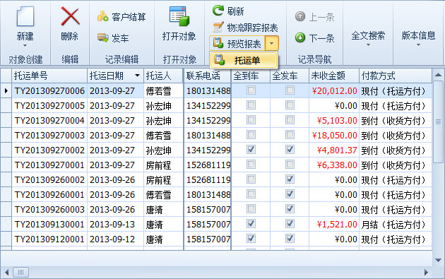 蓝格物流软件-从预览报表打开托运单预览窗口
