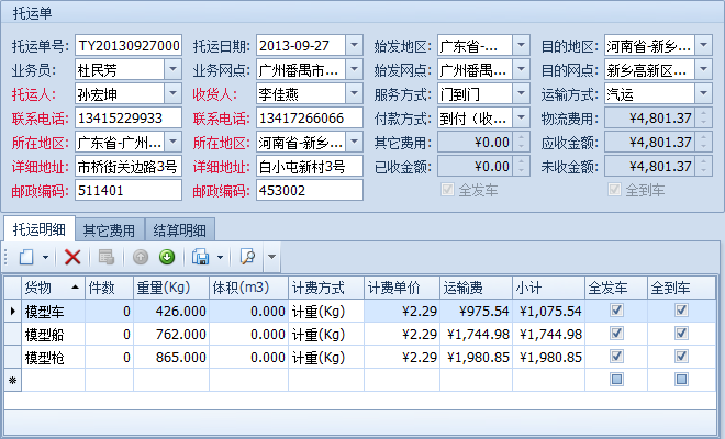 物流租赁管理软件物流跟踪，蓝格物流租赁管理软件