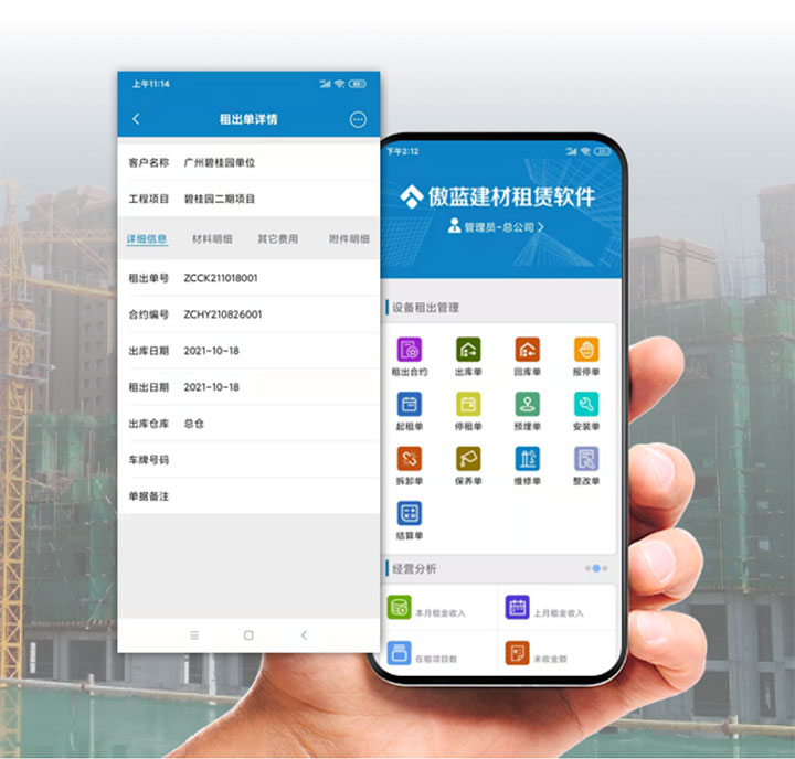 手机APP系统