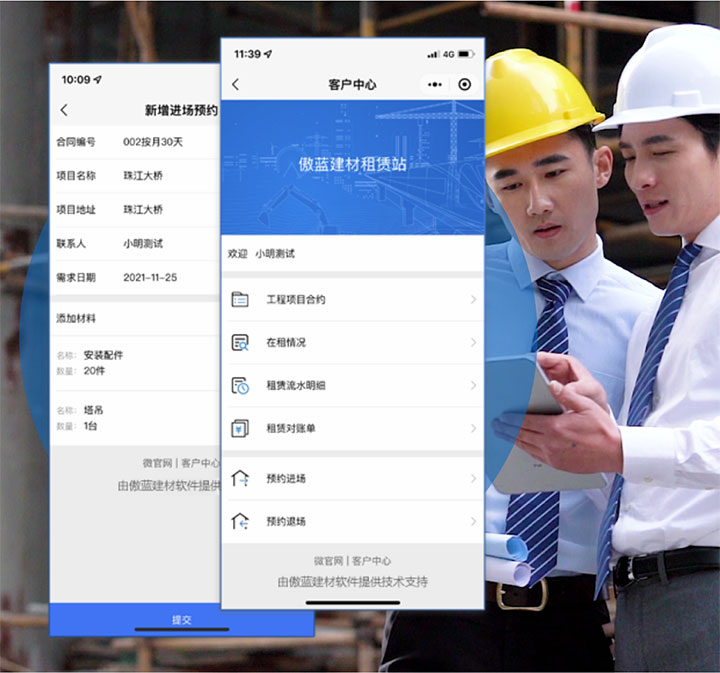进退场预约小程序