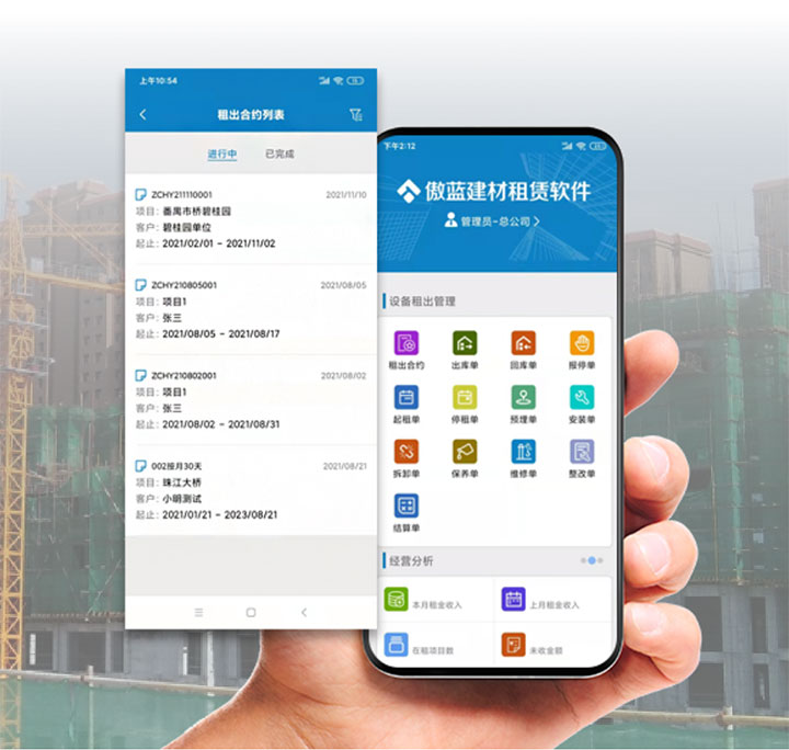 手机APP系统