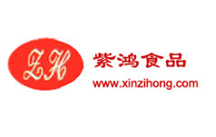 上海新紫鸿食品有限公司