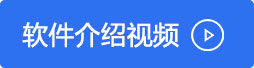 视频介绍
